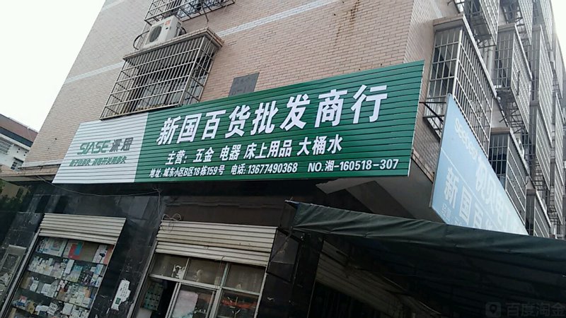 百货商行地址