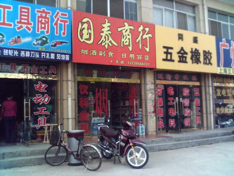 上海百货商行：市场变化中的转型升级